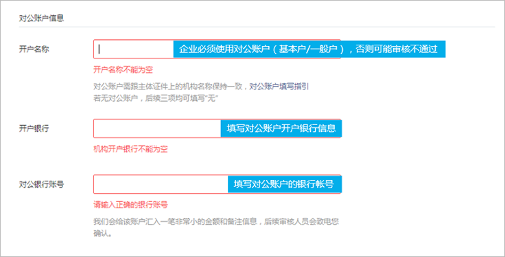 填写对公银行卡信息