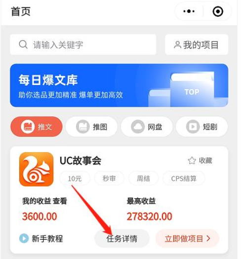 短视频平台-小说推文（UC故事会）推广任务详情