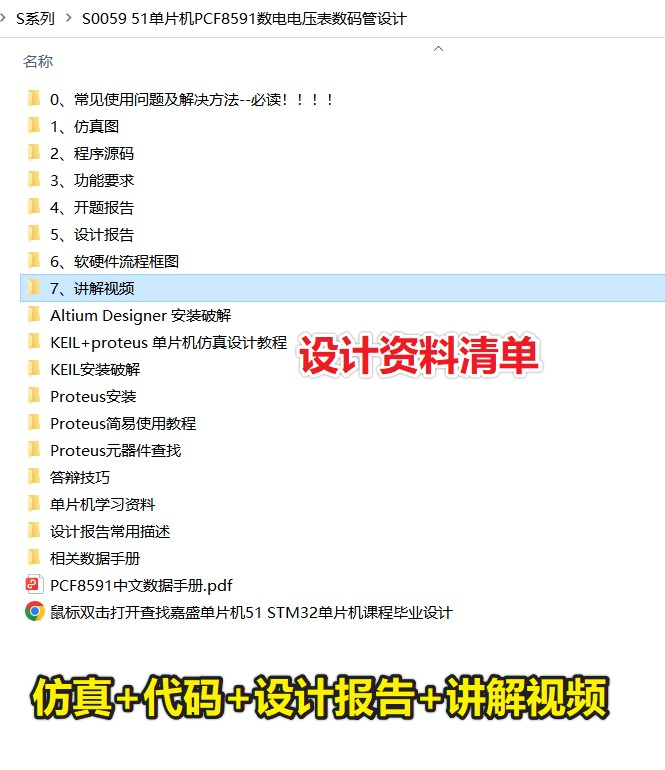 51单片机PCF8591数字电压表数码管显示设计( proteus仿真+程序+设计报告+讲解视频）