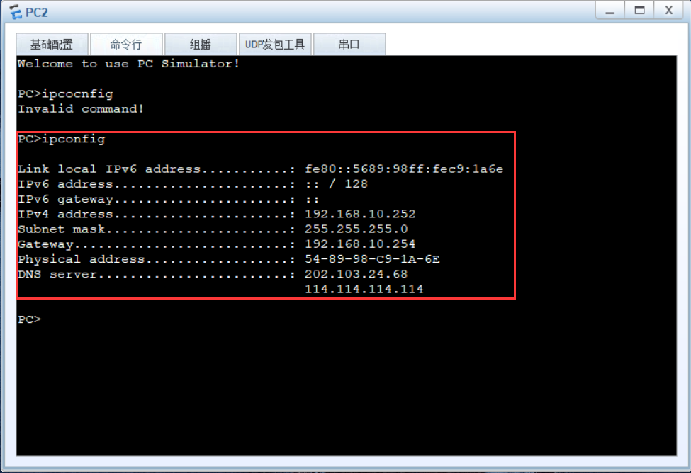 华为eNSP配置DHCP Snooping防欺骗