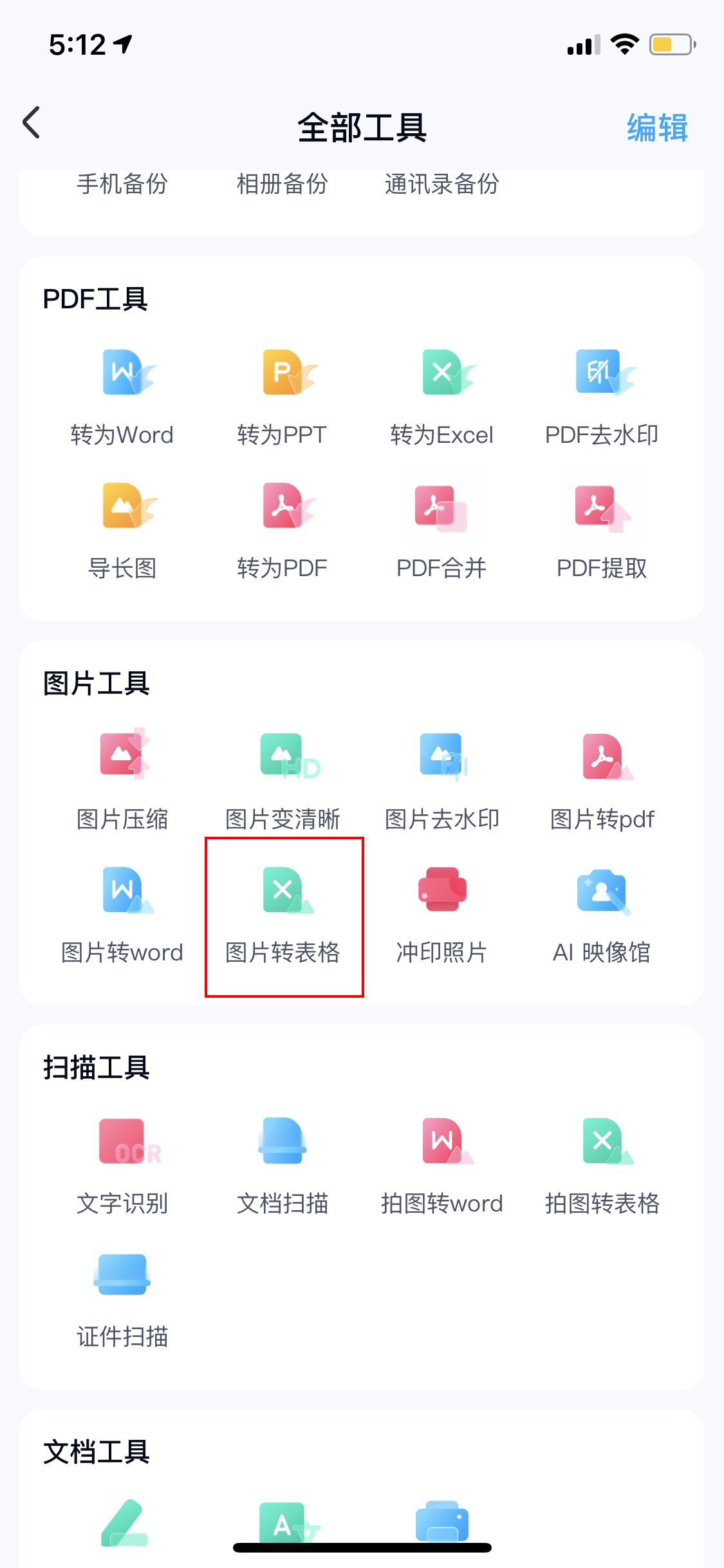 图片表格怎么转成excel?怎么轻松解密表格图片?-CSDN博客