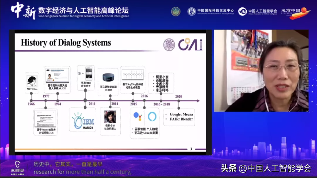 演讲实录丨清华大学朱小燕教授：对话系统现状与展望