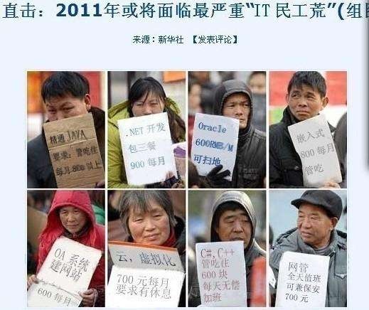 it民工荒.jpg