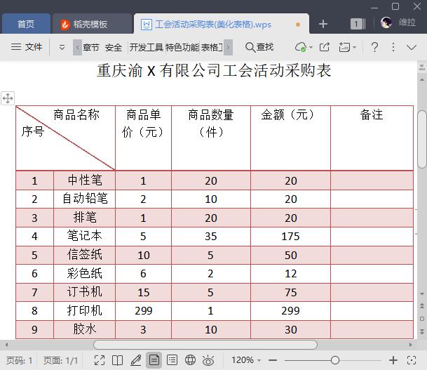 自定义表格要说制作一个漂亮的表格高手都爱wps