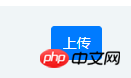 php文件上传前端页面样式,HTML实现美化上传文件样式