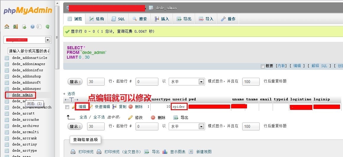 mysql用户名不存在_dedecms系统后台登陆提示用户名密码不存在