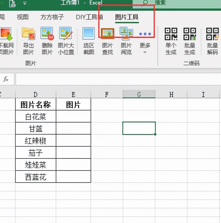 excel如何批量根据单元格数据导入图片?