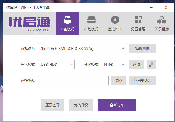 专业PE优盘启动制作工具 - 优启通-极客酷