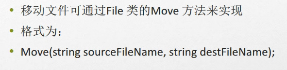 C#编程-110：文件操作File静态类