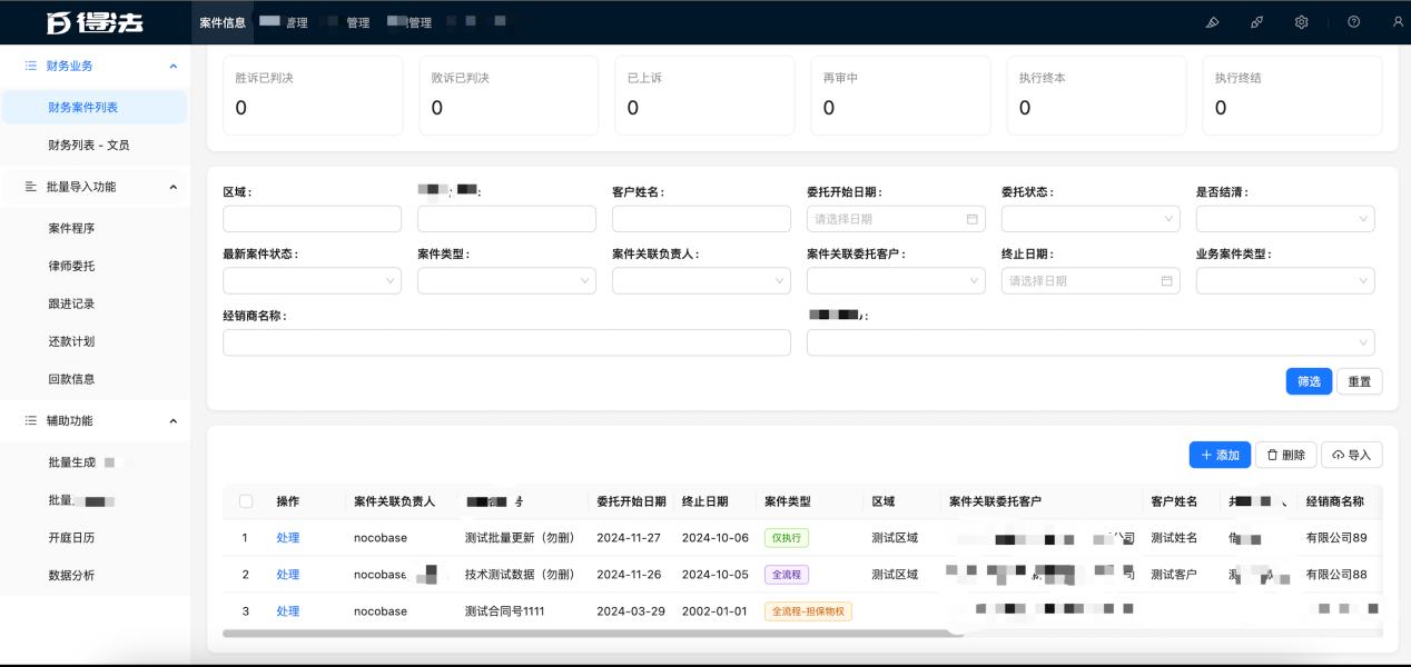 NocoBase 与百事通：为法律行业带来全新变革_业务流程_02