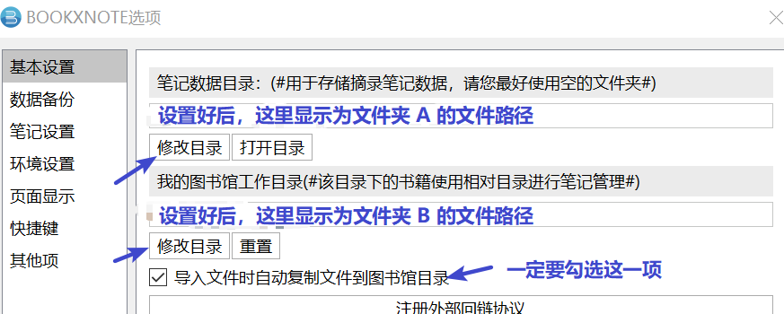 图6-在选项页设置笔记和书籍存放目录