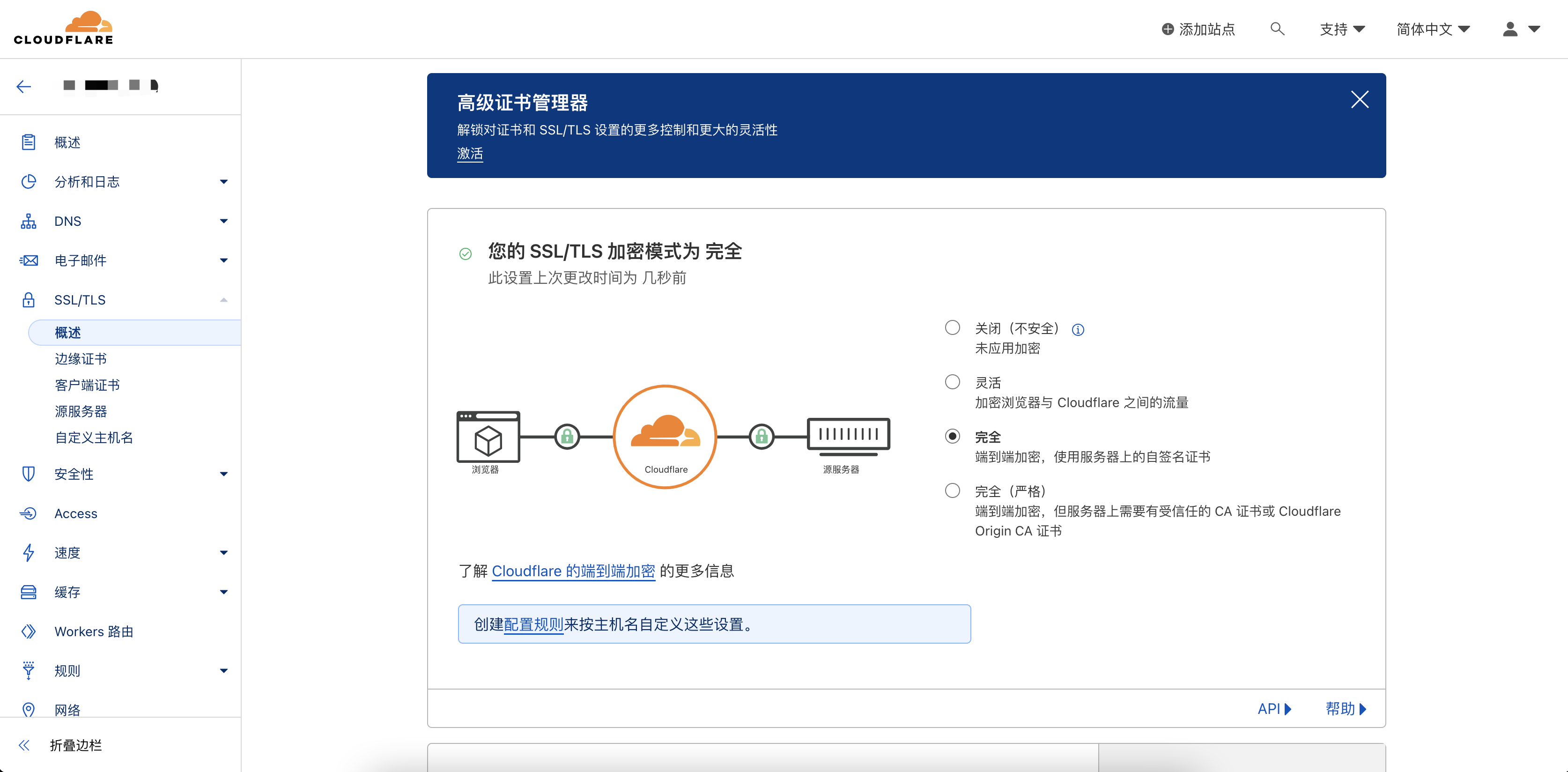 更改SSL/TLS模式