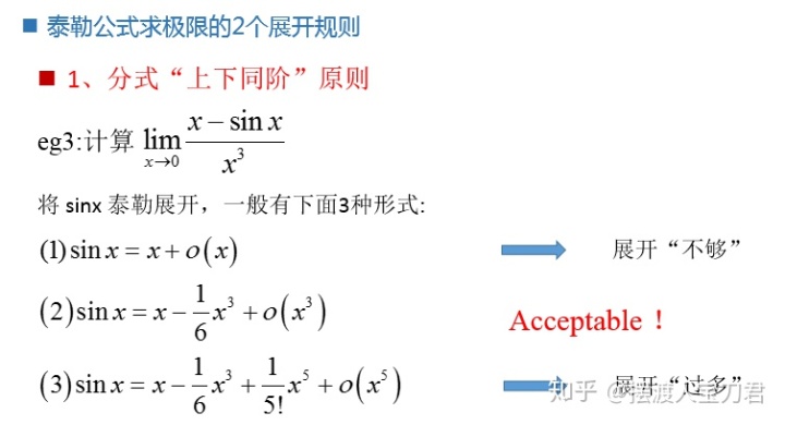 sinx泰勒展开_利用泰勒公式求极限，函数需要展开到第几阶？-CSDN博客