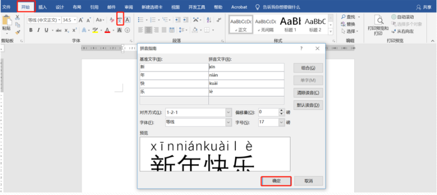 文字加拼音.png