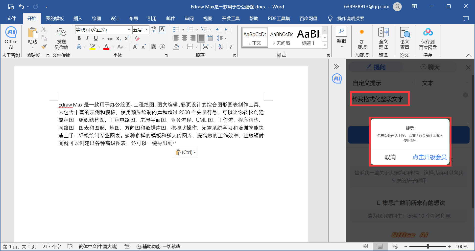 怎么关闭office右侧的office AI助手