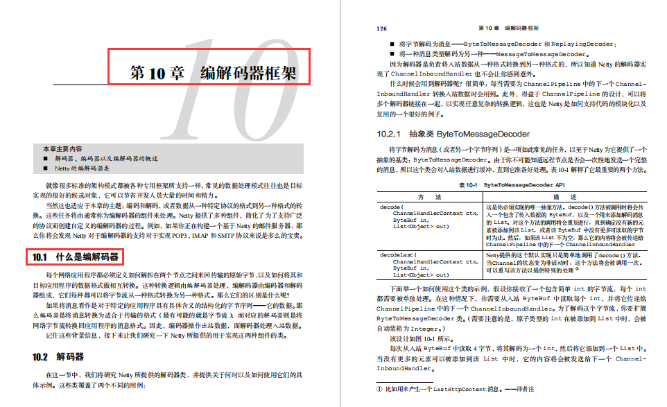 强烈推荐所有人！这份Netty最强宝典你不服都不行