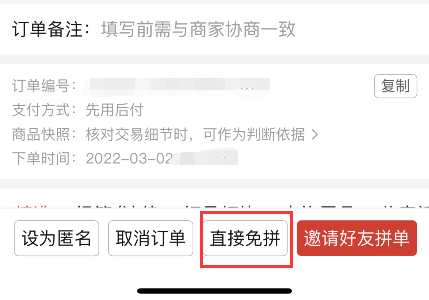 [经验教程]拼多多直接免拼是什么意思?