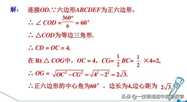 一个点到多边形顶点距离相同 北师大版丨九下数学3 8 圆内接正多边形知识点精讲 Weixin 的博客 Csdn博客