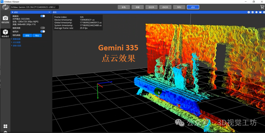 复杂场景下的成像效果对比 - RealSense D435i 点云图