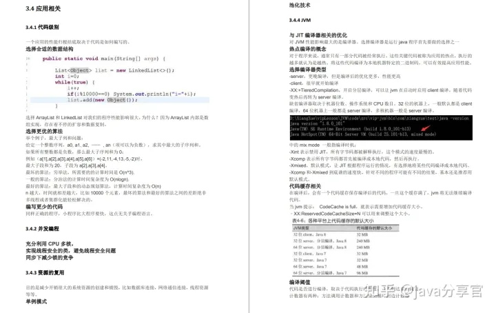 阿里师哥总结的“JVM核心笔记”，让我瞬涨7K