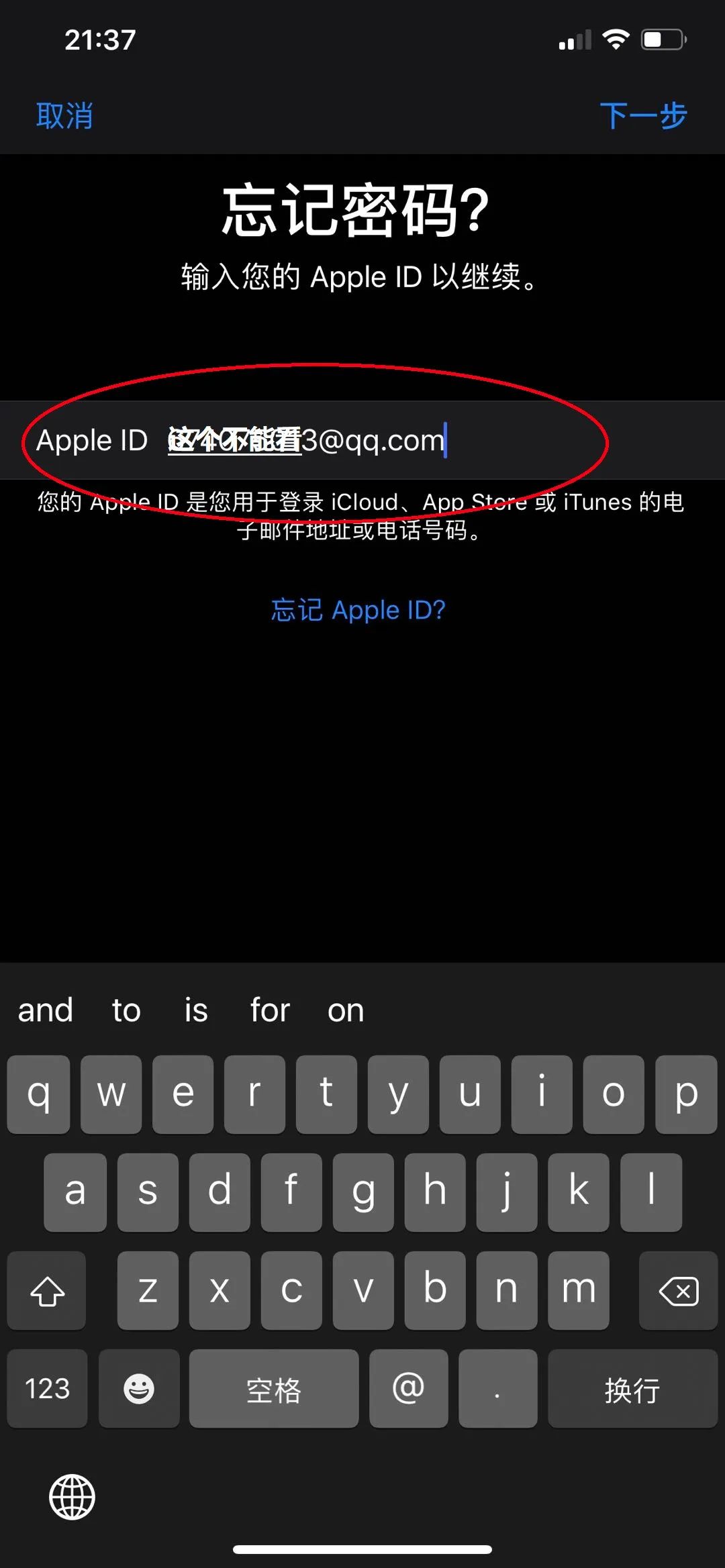 在此iphone上尚未受信任_小苏知识课堂:iphone手机忘记id密码怎么办?