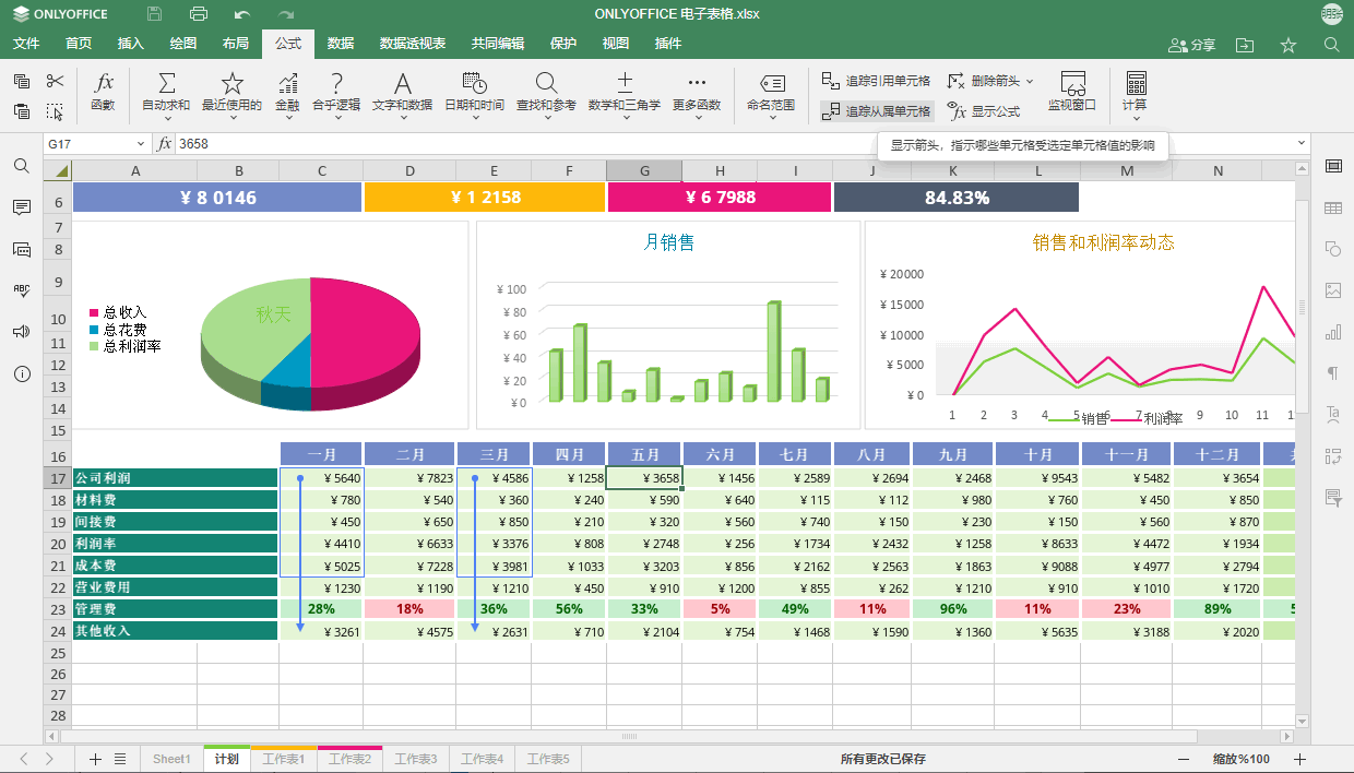 ONLYOFFICE 文档 7.5 现已发布：新增 PDF 编辑器、屏幕朗读器、分页符和工作表中的跟踪箭头、变形切换等功能