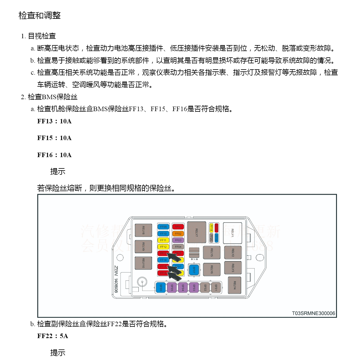 零跑C11 S01 T03 路特斯EMEYA繁花ELETRE启辰D60EVPLUS维修手册和电路图资料更新