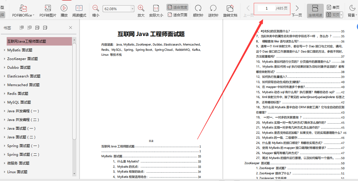 2020年大厂Java面试题（基础+框架+系统架构+分布式+实战）