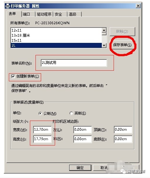 jschrome打印自定义纸张打印机共享打印页面设置14x24自定义纸张尺寸