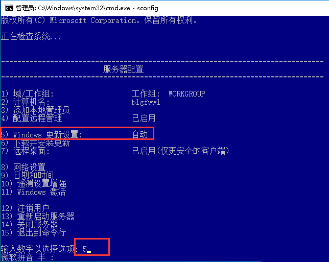 Windows server 2016如何禁止系统自动更新3997