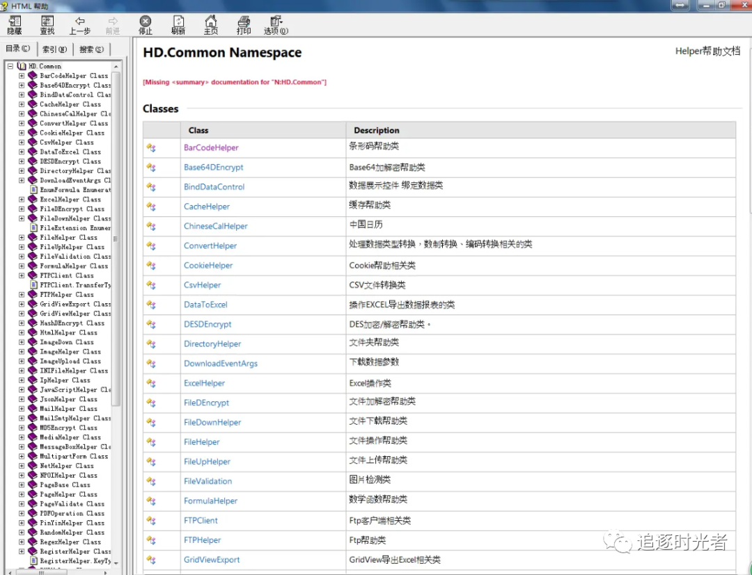 一个比较全面实用的C#帮助类、工具类库