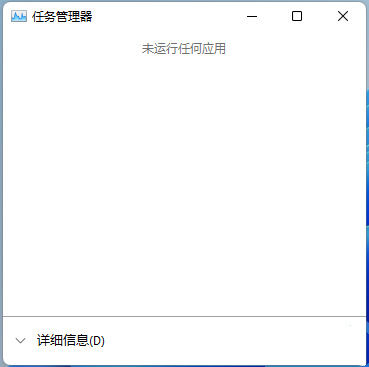 Win11开始菜单右键空白？Win11开始菜单右键没反应解决方法