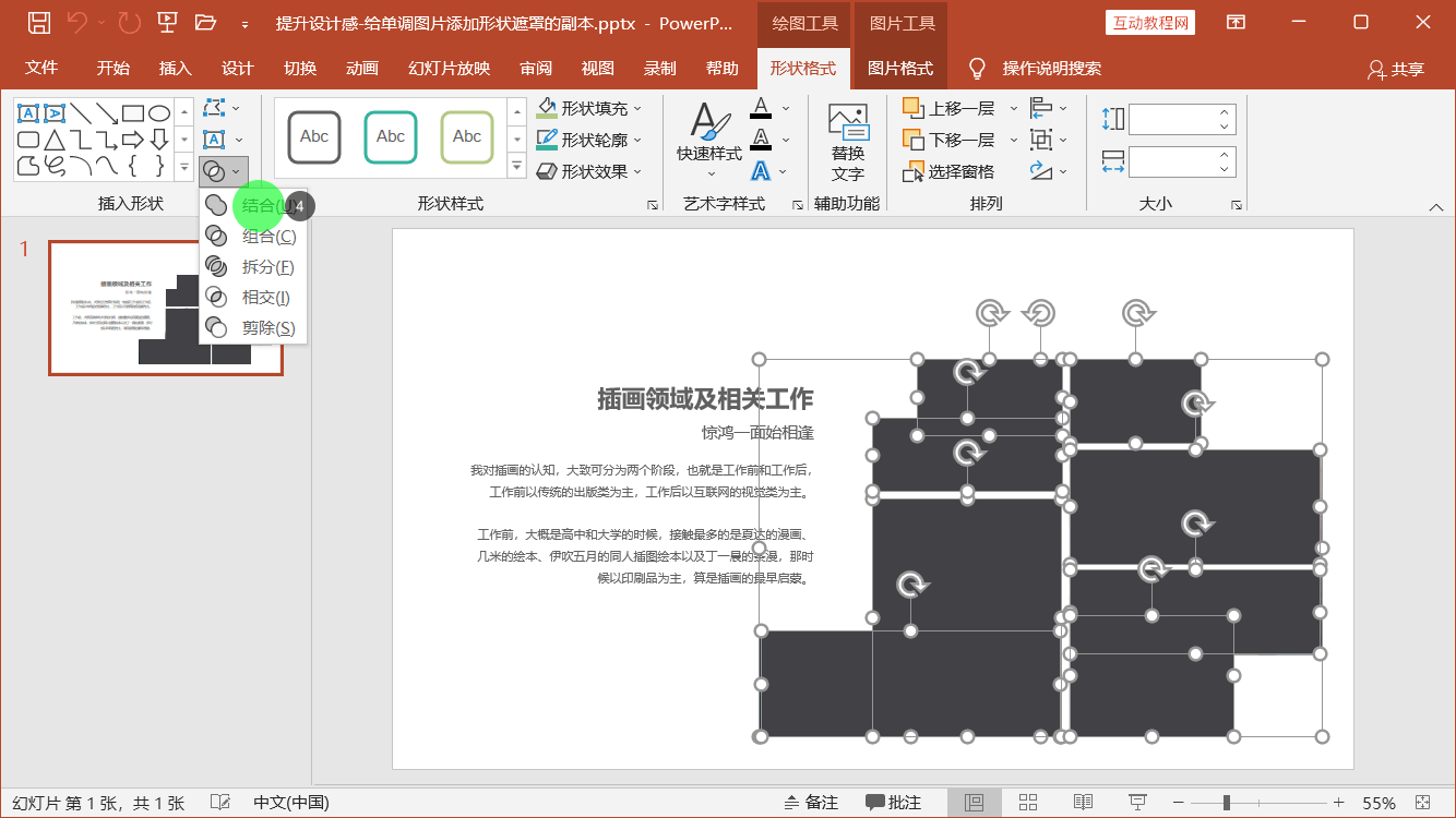 PowerPoint精美幻灯片实战教程