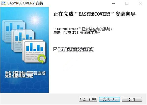 最新EasyRecovery14中文版安装下载步骤