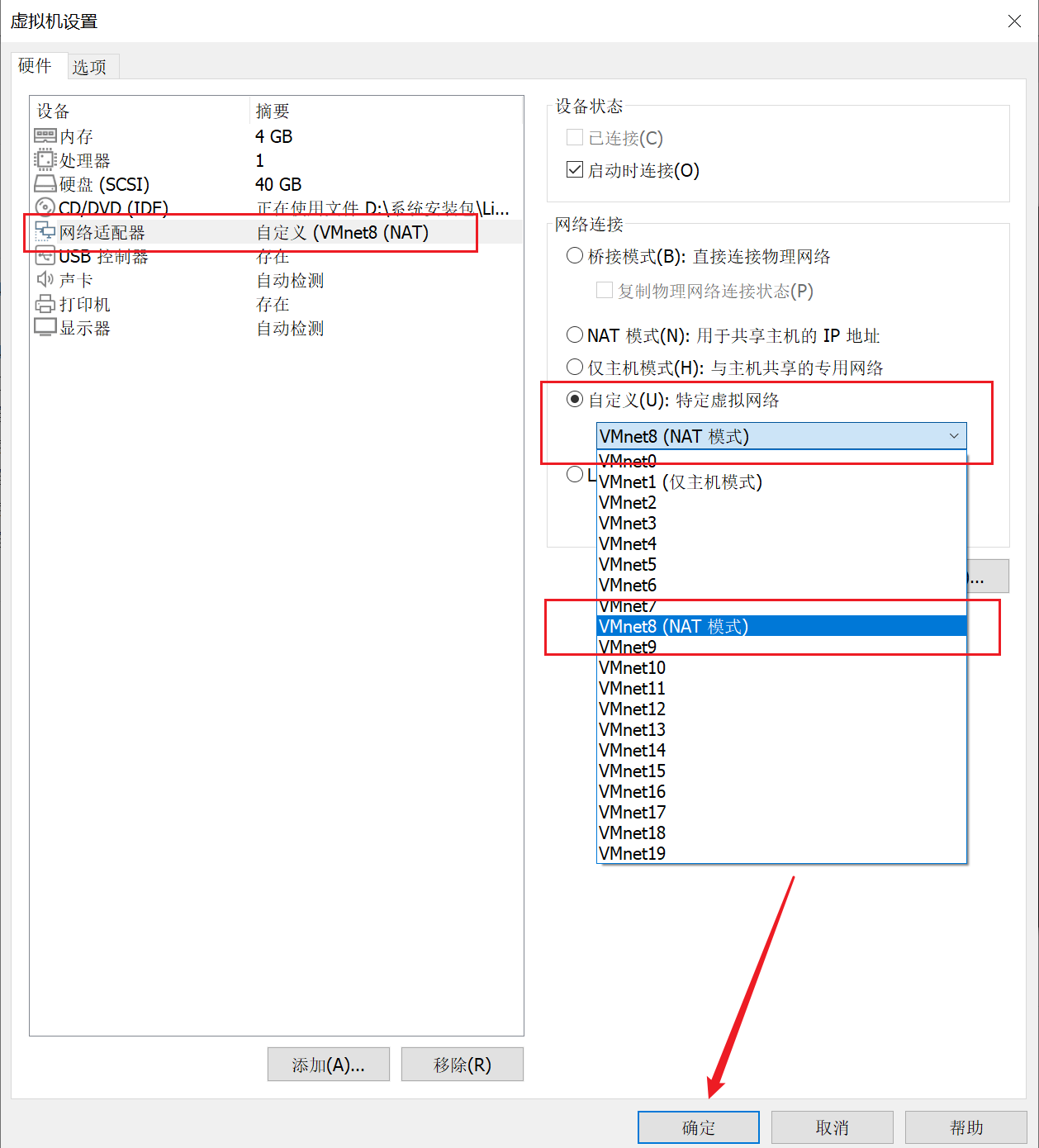 龙蜥 Anolis 8.x + Vmware的安装与网络配置  CentOS8 网络配置详细教程