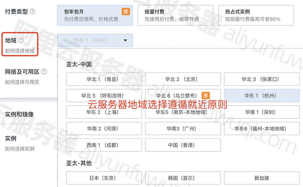 阿里云服务器地域选择