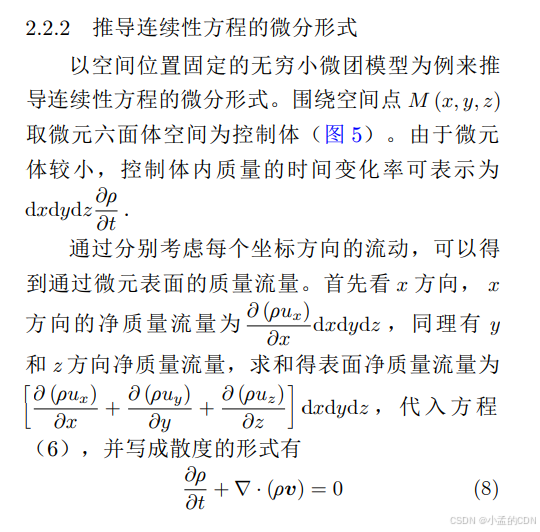 各向异性含水层中地下水三维流基本微分方程的推导