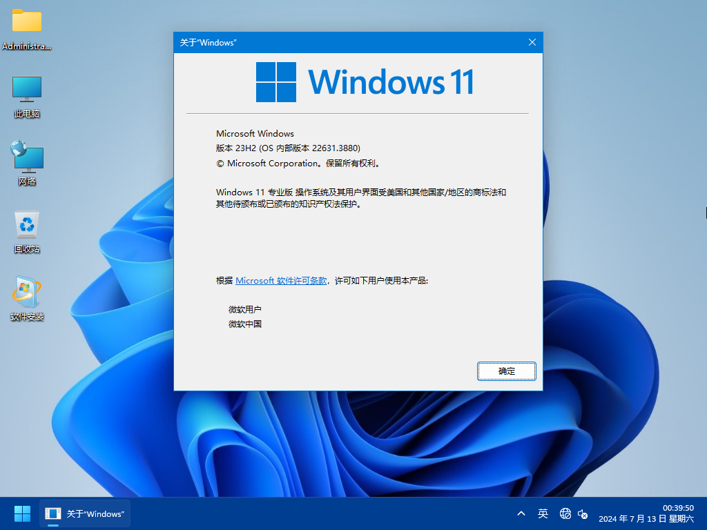 【2024潇湘夜雨】WIN11_Pro_23H2.22631.3880软件选装纯净版7.12_最完美IT工作室_04