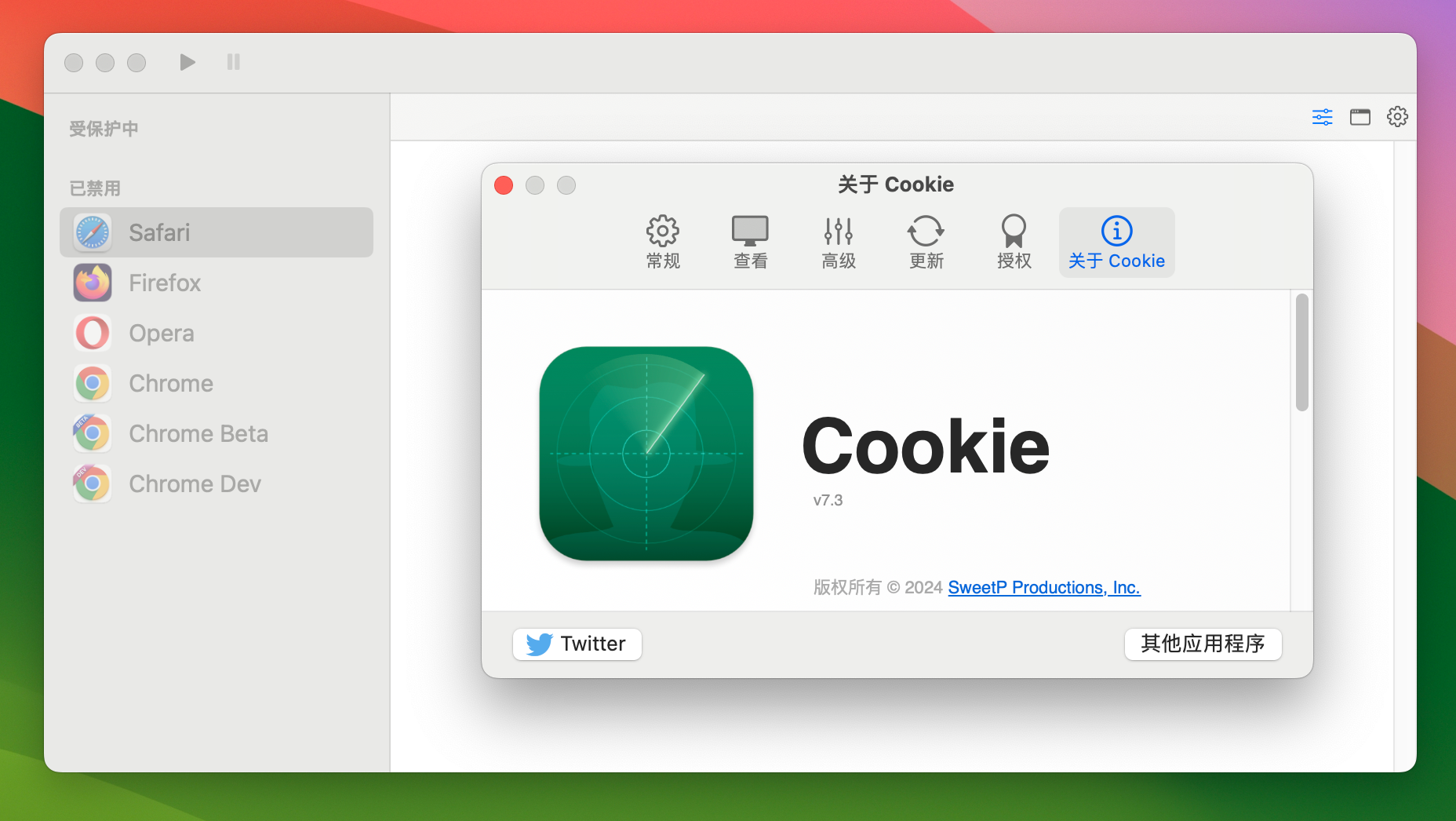 Cookie for Mac v7.3.0 - 浏览器缓存清理工具