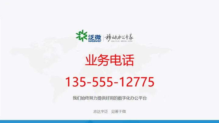 黑龙江泛微国企数字化协同办公平台解决方案