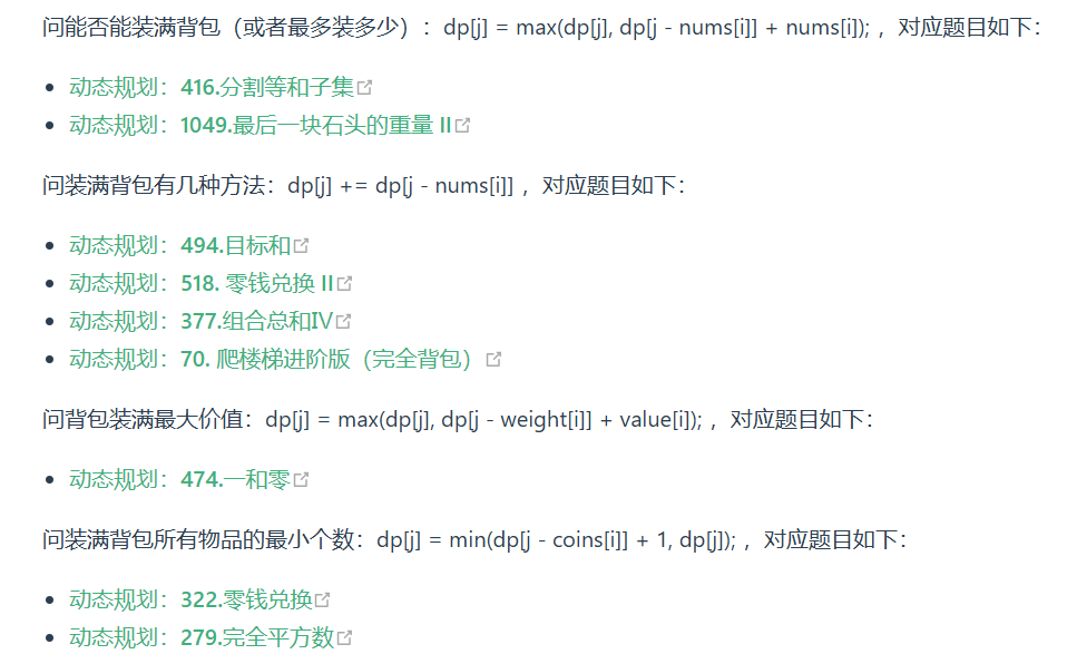 代码随想录算法训练营第三十八天| 322. 零钱兑换、279.完全平方数、139.单词拆分、多重背包_i++_02