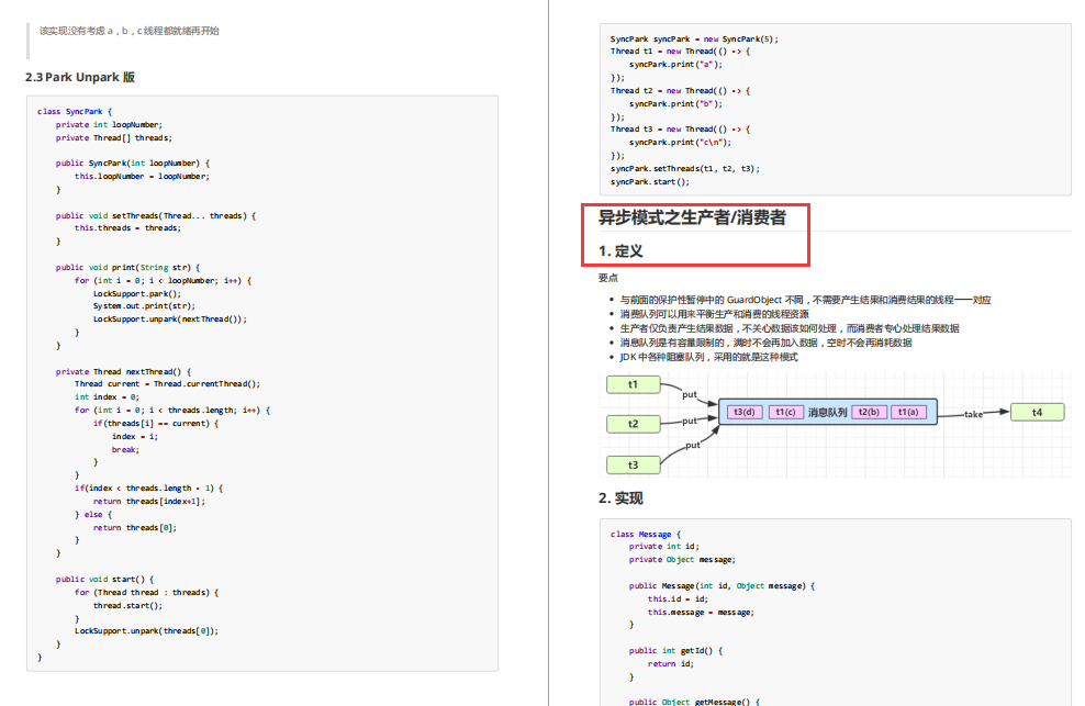 阿里要求其程序员必须精通的并发编程笔记：原理+模式+应用