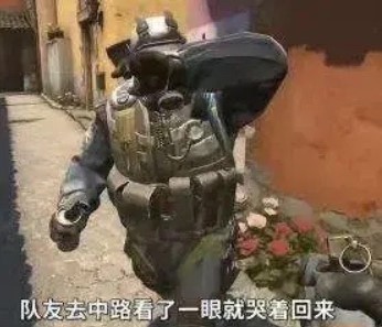 队友哭了