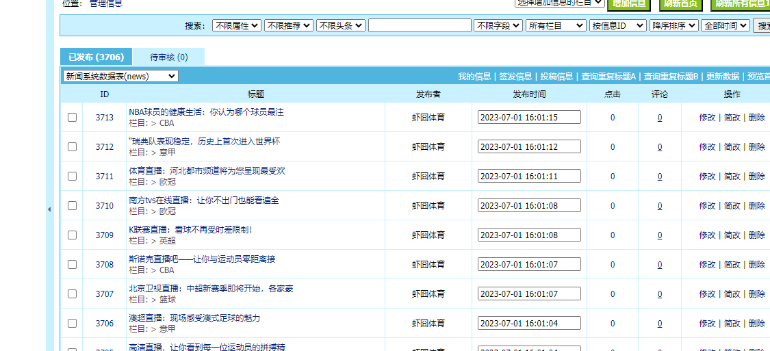 通过简数实现全网文章采集的方法简介