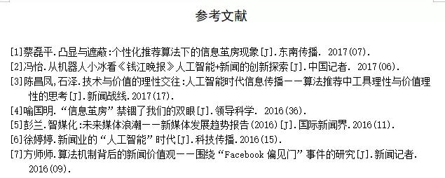 论文英文参考文献 10 的时候后面多空格 论文干货 论文新手别急 完整的论文写作没那么难 Weixin 39707612的博客 Csdn博客