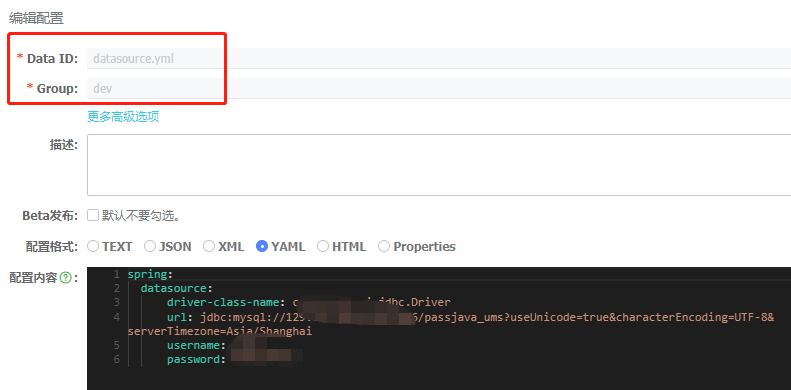 datasource.yml 配置