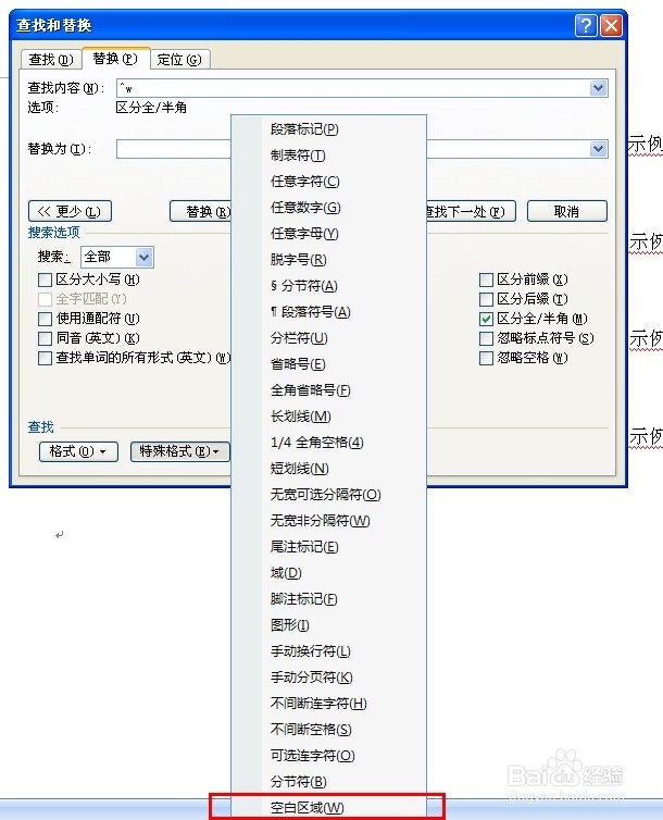 word替换妙用：批量去除多余空格、空行、换行