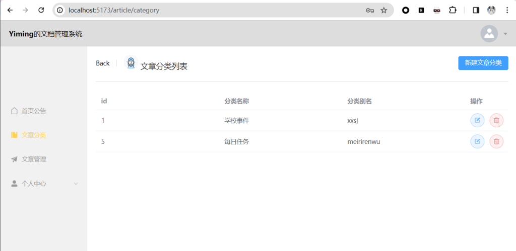 前后端<span style='color:red;'>开发</span><span style='color:red;'>之</span>——<span style='color:red;'>文章</span>分类<span style='color:red;'>管理</span>