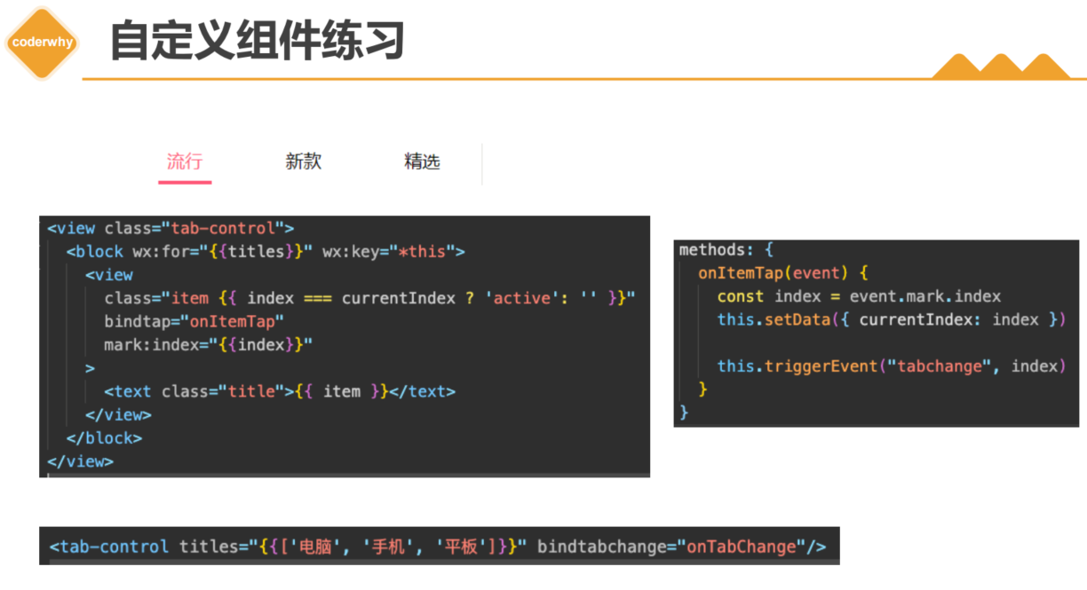 小程序项目学习--**第三章：WXSS-WXML-WXS语法**事件处理-组件化开发