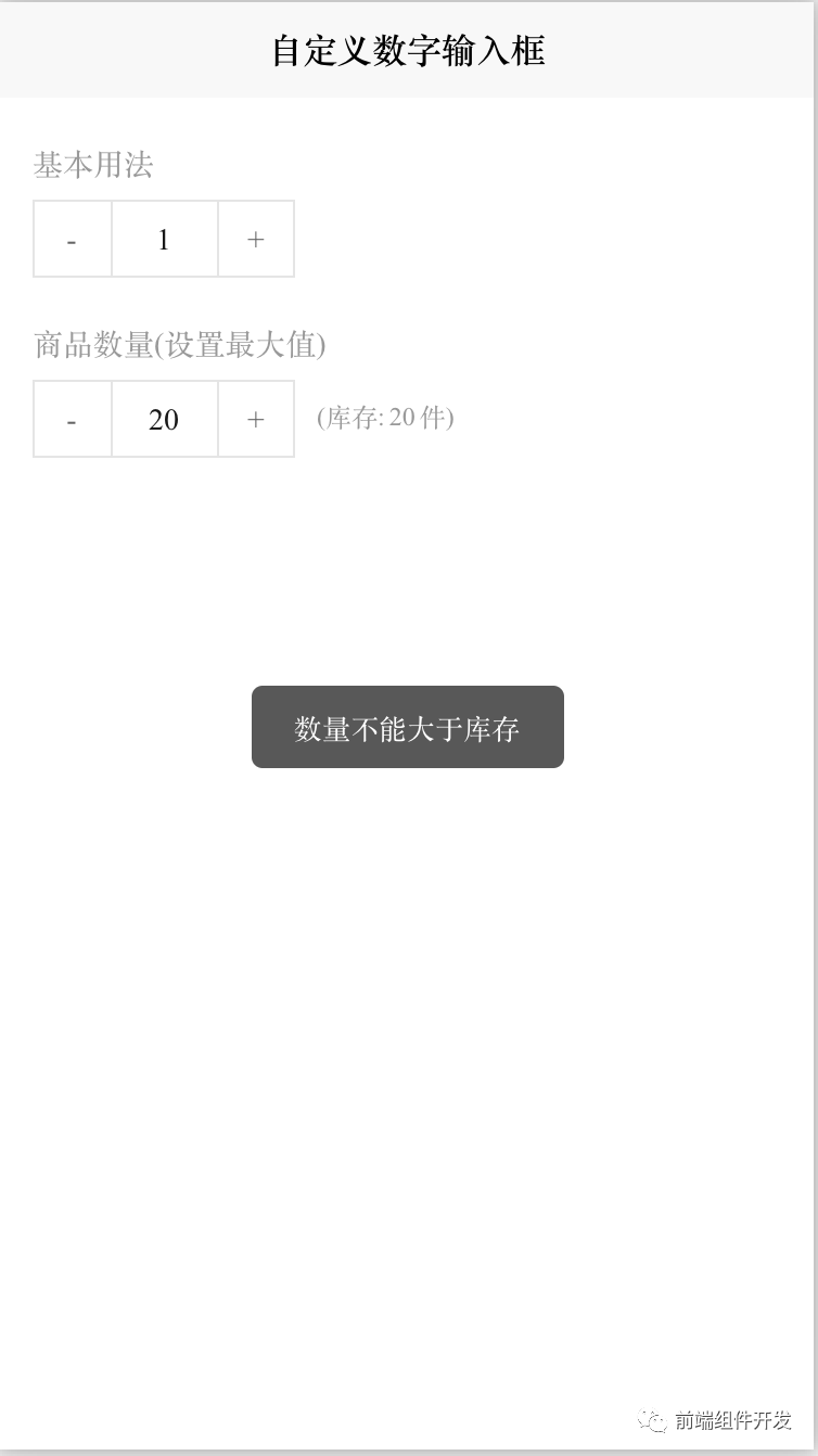 前端Vue自定义带加减按钮的数字输入框组件的设计与实现